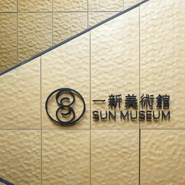 博物館通行證優惠一覽(圖片來源︰康文署)