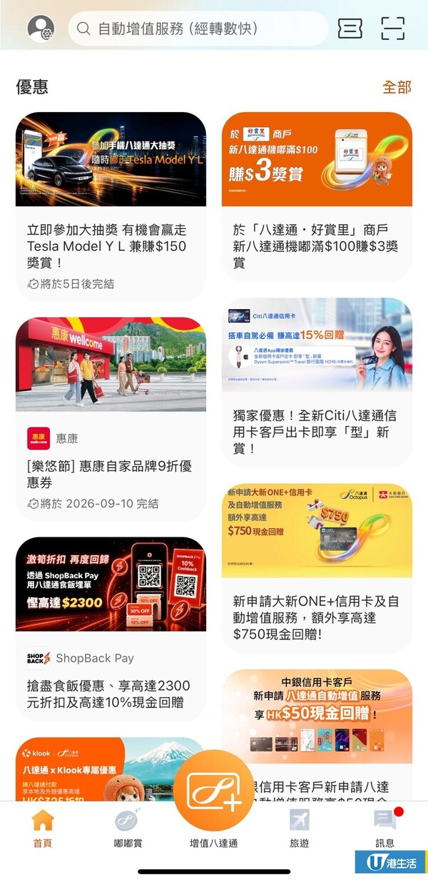 八達通優惠｜申請指定八達通信用卡送Dyson旅行風筒！搭港鐵/巴士/小巴再賺$500現金回贈