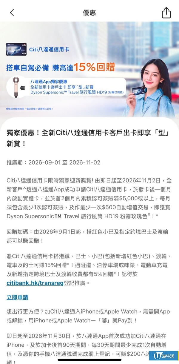 八達通優惠｜申請指定八達通信用卡送Dyson旅行風筒！搭港鐵/巴士/小巴再賺$500現金回贈