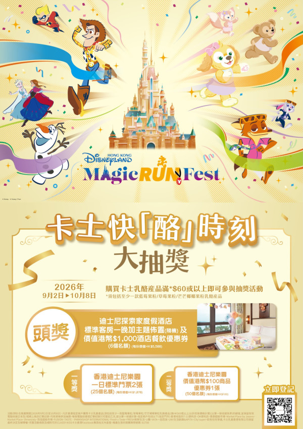 尖沙咀卡士期間限定店！打卡送乳酪/自拍亭/抽迪士尼酒店住宿