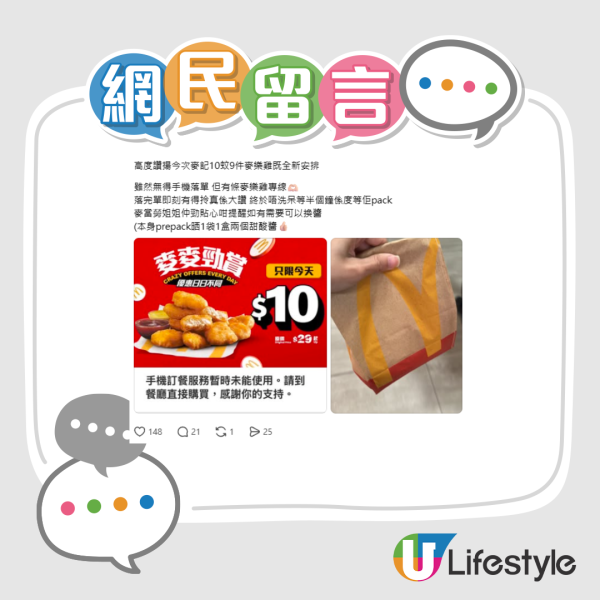 麥當勞$10九件麥樂雞告別淪陷長龍！神分流1分鐘即取！讚爆全球最繁忙老麥