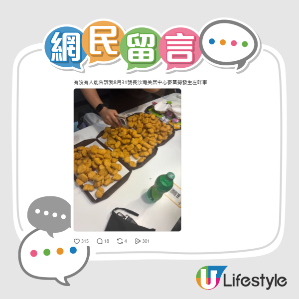 麥當勞$10九件麥樂雞告別淪陷長龍！神分流1分鐘即取！讚爆全球最繁忙老麥