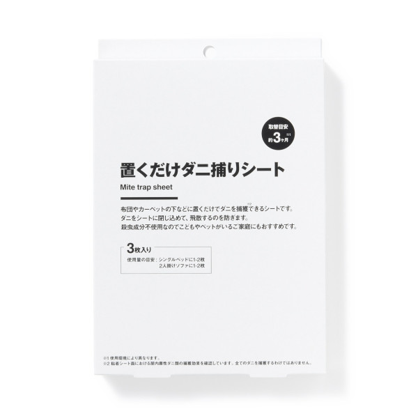 圖片來源:MUJI網站 日本驅蚊蟲神器8大推介 MUJI/3COINS/松本清、平價好用低至