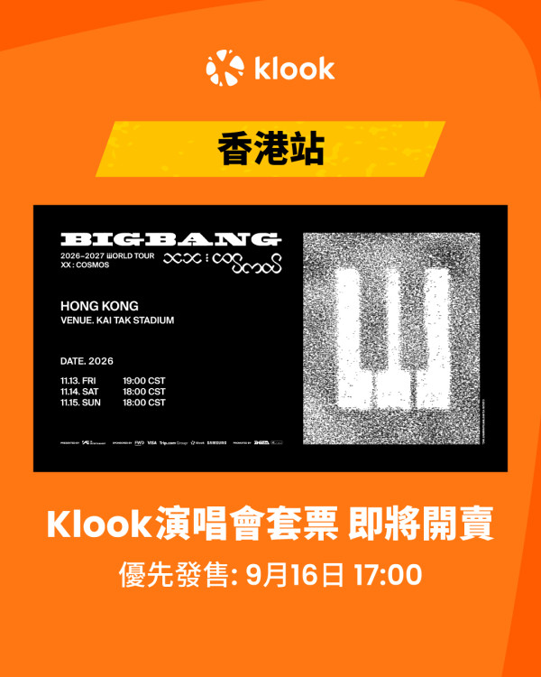 BIGBANG香港演唱會2026|門票預售5大攻略:Visa優先/公開發售/票價/座位表/購票連結