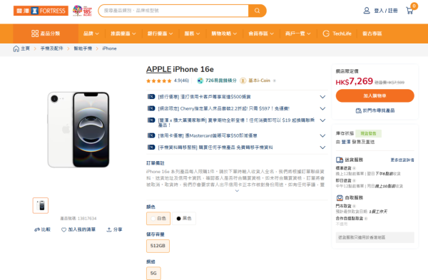 豐澤網店限時特惠！512GB 版本 iPhone 快閃減價　即睇詳細規格