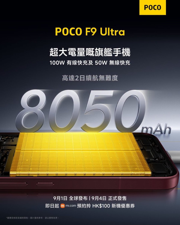POCO F9 Series 9 月 4 日登場！螢幕最高 185Hz 早鳥優惠減 HK$1,000 旺角體驗區即日起有得玩 