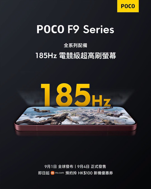 POCO F9 Series 9 月 4 日登場！螢幕最高 185Hz 早鳥優惠減 HK$1,000 旺角體驗區即日起有得玩 