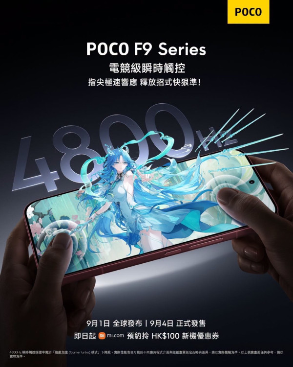 POCO F9 Series 9 月 4 日登場！螢幕最高 185Hz 早鳥優惠減 HK$1,000 旺角體驗區即日起有得玩 