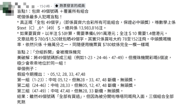 六合彩攻略｜$2.28億金多寶食全餐夾份法！$880買齊49個號碼 嚴選9個皇牌膽拖！附揀號碼AI指令