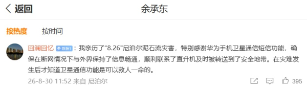 生死一瞬間！網民被困尼泊爾泥石流災區 終靠華為1功能成功脫險