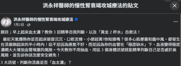 圖片來源:Facebook@洪永祥醫師的慢性腎衰竭攻城療法