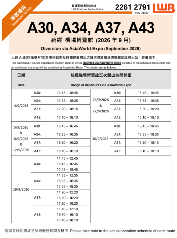 去亞博睇Show散場免排長龍！龍運9月加開5條特快線直達東 附特快路線+時間表