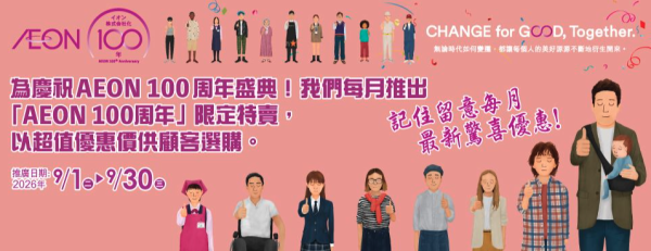 AEON 100週年限定特賣！$19換帆布袋/精選食品$19.9起