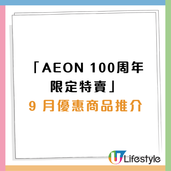 AEON 100週年限定特賣！$19換帆布袋/精選食品$19.9起