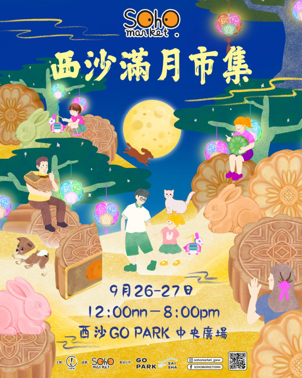 西沙GO PARK中秋慶典「西沙滿月市集」（圖片來源︰西沙GO PARK）