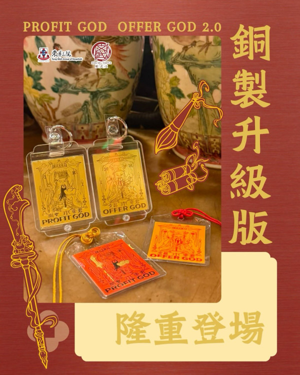 文武廟許願卡2.0爆搶售罄!網民嘆打工仔急需神明打救!廟方提醒過火加持秘訣