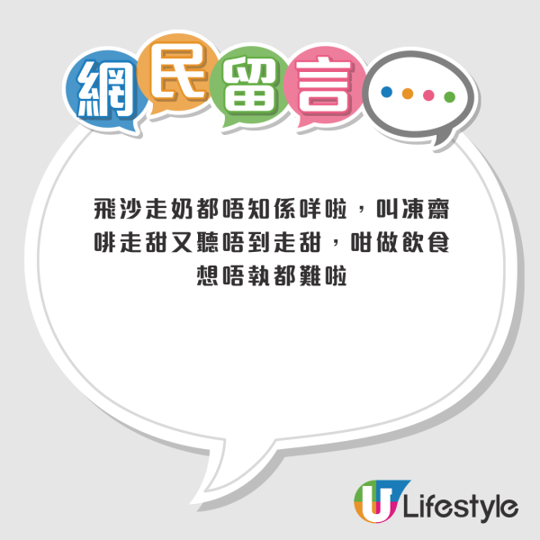 茶餐廳術語｜港人茶餐廳落單叫「茶走」侍應完全聽唔明 網民嘆港式文化消失中 90後發問：其實同奶茶有咩分別