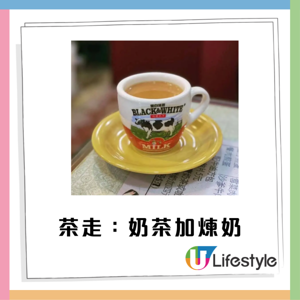 茶餐廳術語｜港人茶餐廳落單叫「茶走」侍應完全聽唔明 網民嘆港式文化消失中 90後發問：其實同奶茶有咩分別
