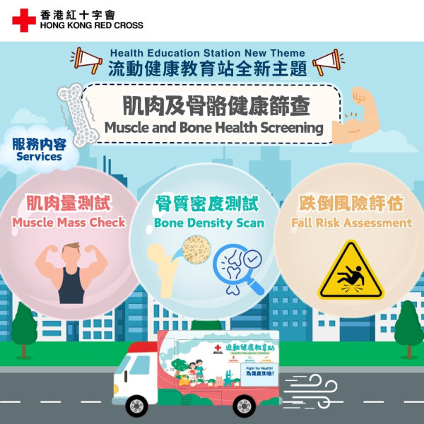 紅十字會9月免費身體檢查！全新超聲波骨質密度測試/跌倒風險評估！附流動健康站時間表