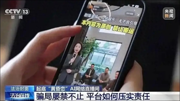 網上尋真愛慘遭騙光養老金！央視揭犯罪集團用 AI 打造「完美大叔」　專騙中老年女性