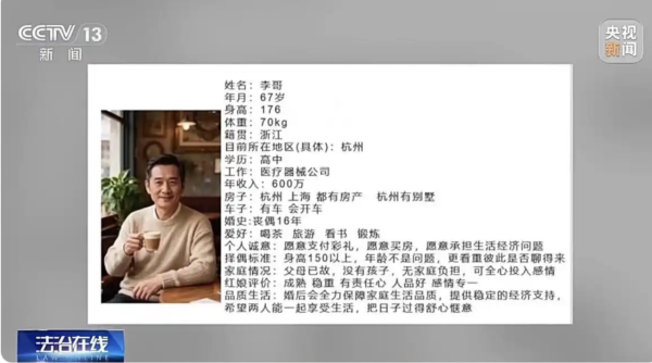 網上尋真愛慘遭騙光養老金！央視揭犯罪集團用 AI 打造「完美大叔」　專騙中老年女性