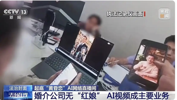 網上尋真愛慘遭騙光養老金！央視揭犯罪集團用 AI 打造「完美大叔」　專騙中老年女性