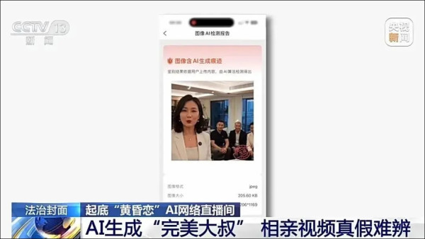 網上尋真愛慘遭騙光養老金！央視揭犯罪集團用 AI 打造「完美大叔」　專騙中老年女性