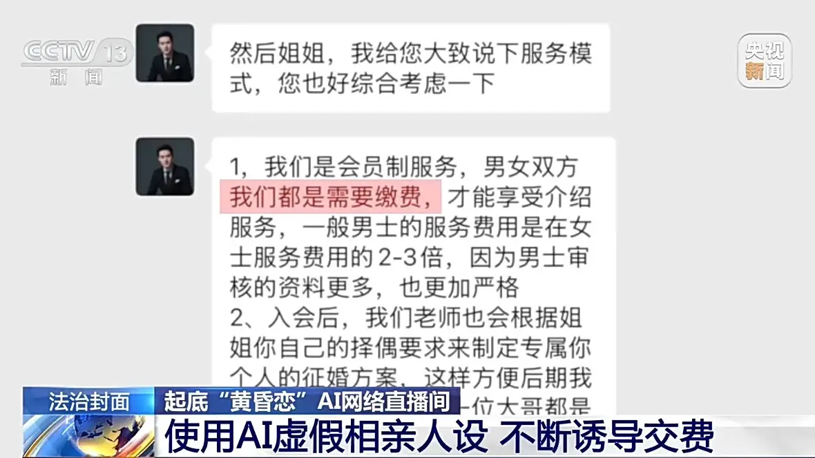 網上尋真愛慘遭騙光養老金！央視揭犯罪集團用 AI 打造「完美大叔」　專騙中老年女性