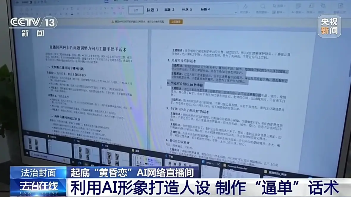 網上尋真愛慘遭騙光養老金！央視揭犯罪集團用 AI 打造「完美大叔」　專騙中老年女性