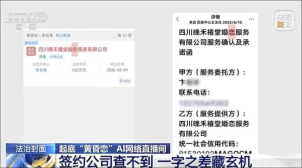 網上尋真愛慘遭騙光養老金！央視揭犯罪集團用 AI 打造「完美大叔」　專騙中老年女性