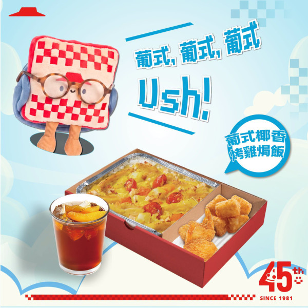 八達通優惠｜Pizza Hut套餐限時買一送一！人均$29起嘆葡式烤雞飯／意式薄餅