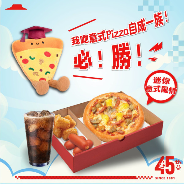 八達通優惠｜Pizza Hut套餐限時買一送一！人均$29起嘆葡式烤雞飯／意式薄餅