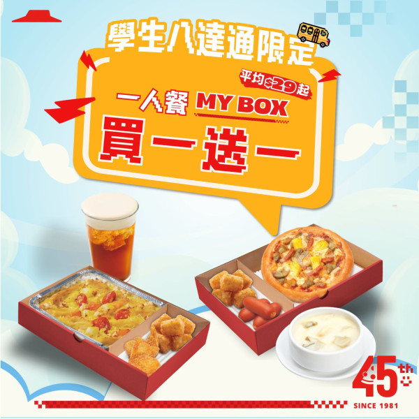 八達通優惠｜Pizza Hut套餐限時買一送一！人均$29起嘆葡式烤雞飯／意式薄餅
