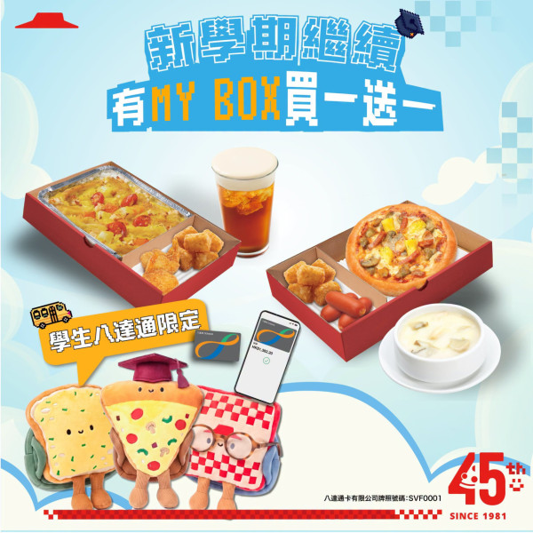 八達通優惠｜Pizza Hut套餐限時買一送一！人均$29起嘆葡式烤雞飯／意式薄餅