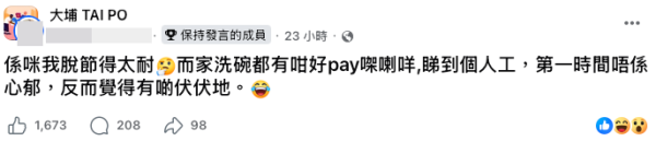 餐廳月薪4.4萬招聘洗碗工惹熱議。截圖：Facebook@大埔 TAI PO