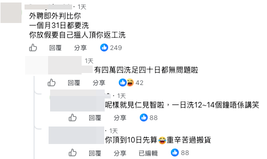 洗足40日都無問題？網民反應兩極。截圖：Facebook@大埔 TAI PO