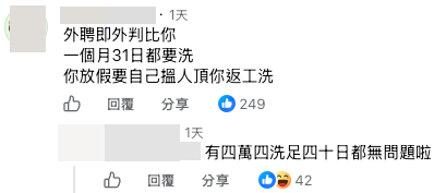 44K背後藏「辛苦錢」？網民揭4大魔鬼細節。截圖：Facebook@大埔 TAI PO