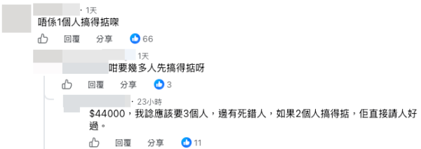 44K背後藏「辛苦錢」？網民揭4大魔鬼細節。截圖：Facebook@大埔 TAI PO