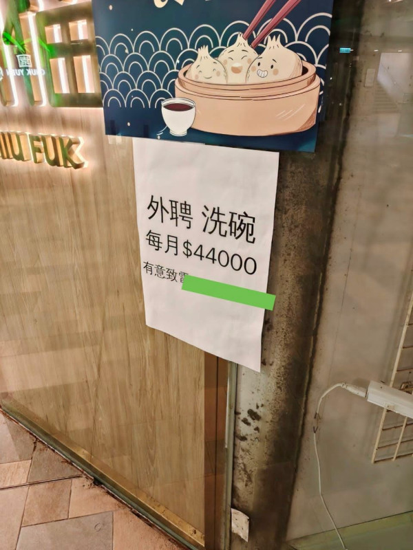 餐廳月薪4.4萬招聘洗碗工惹熱議。圖片來源：Facebook@大埔 TAI PO