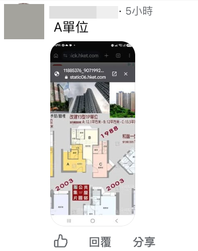網民勸「有得住要珍惜」：幾百蚊租仲想點。截圖：Facebook@公屋討論區