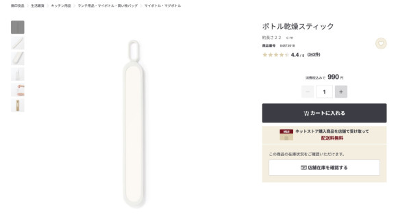 Threads網民盤點日本無印良品5大必買好物! 水樽乾燥棒/免水洗鞋清潔劑/日本限定印度烤餅
