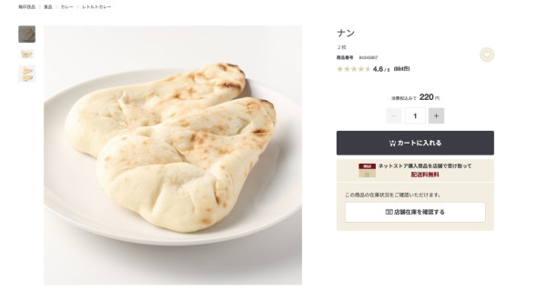 Threads網民盤點日本無印良品5大必買好物! 水樽乾燥棒/免水洗鞋清潔劑/日本限定印度烤餅