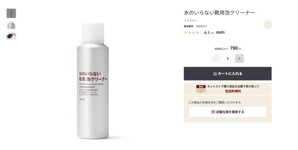 Threads網民盤點日本無印良品5大必買好物! 水樽乾燥棒/免水洗鞋清潔劑/日本限定印度烤餅