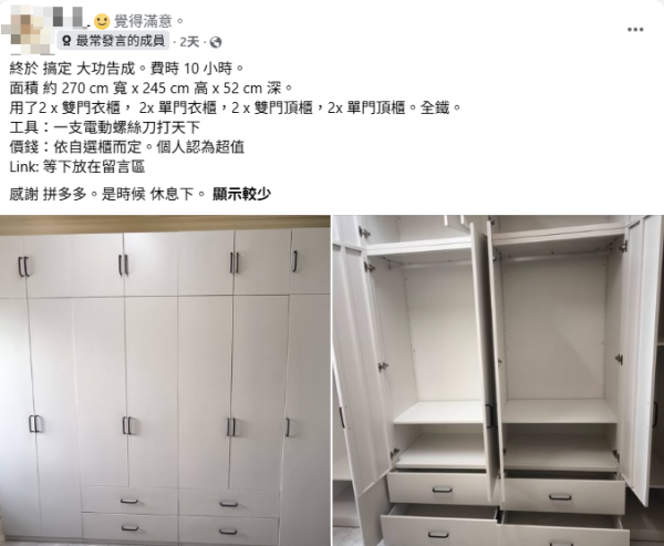港人拼多多買2.7米巨型衣櫃！自行組裝10小時媲美訂造級 實測比香港平近萬元 附3大Q&A