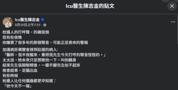 圖片來源：Facebook@Icu醫生陳志金