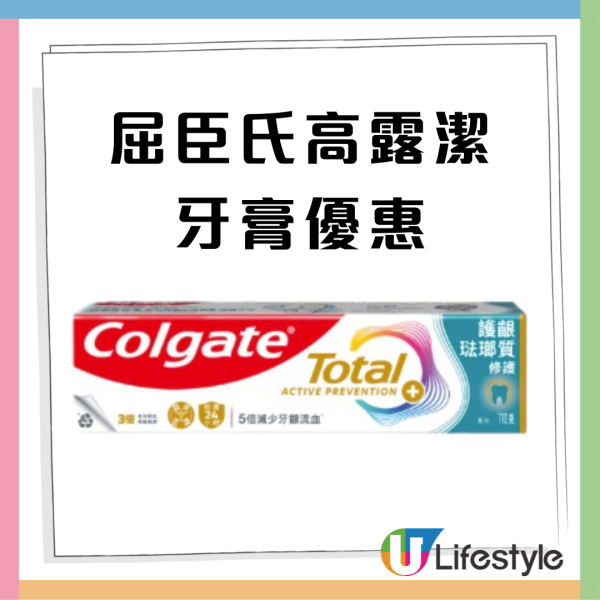 屈臣氏買高露潔牙膏送$999豐富用品 電煮鍋＋枕頭＋Tempo 紙巾＋ 洗衣凝珠