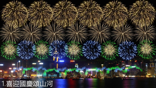 國慶煙花2026，圖片為示意圖。（圖片由大會提供）