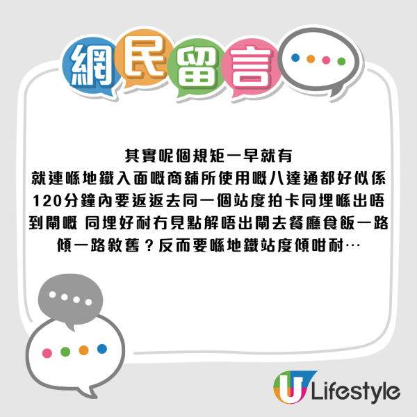 港鐵站內敘舊出閘驚被扣$66！網民嘲條例早過你出世！揭150分鐘逗留上限