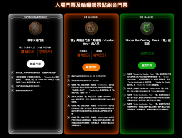 海洋公園哈囉喂9.5恐怖來襲！1類人$100解鎖全部體驗 附門票優惠+3大鬼屋亮點