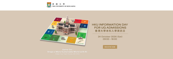 香港大學(HKU)Info Day(圖片來源︰香港大學)